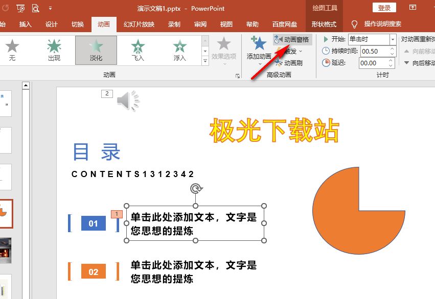ppt更改幻灯片文本框出场顺序的方法