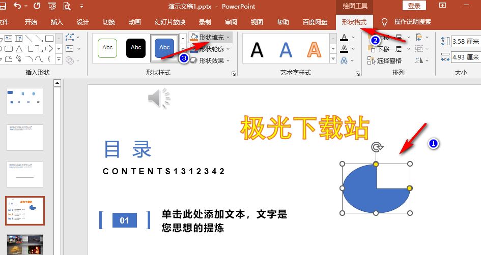 ppt怎么用取色器取色