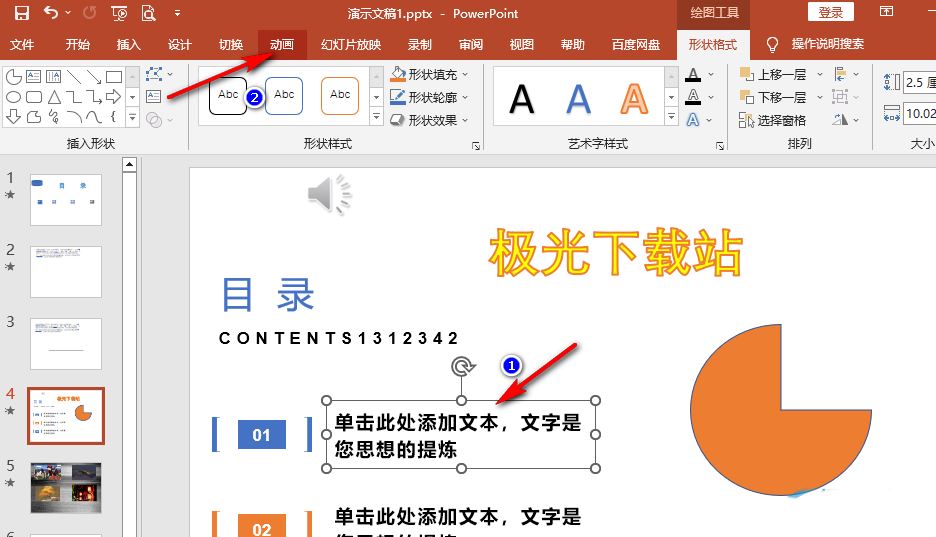 ppt更改幻灯片文本框出场顺序的方法