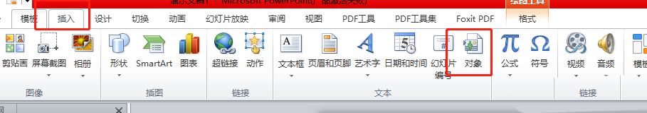 如何在PPT文稿中插入Word表格