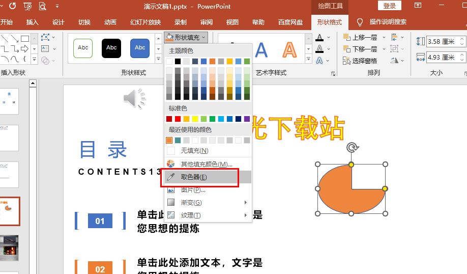 ppt怎么用取色器取色