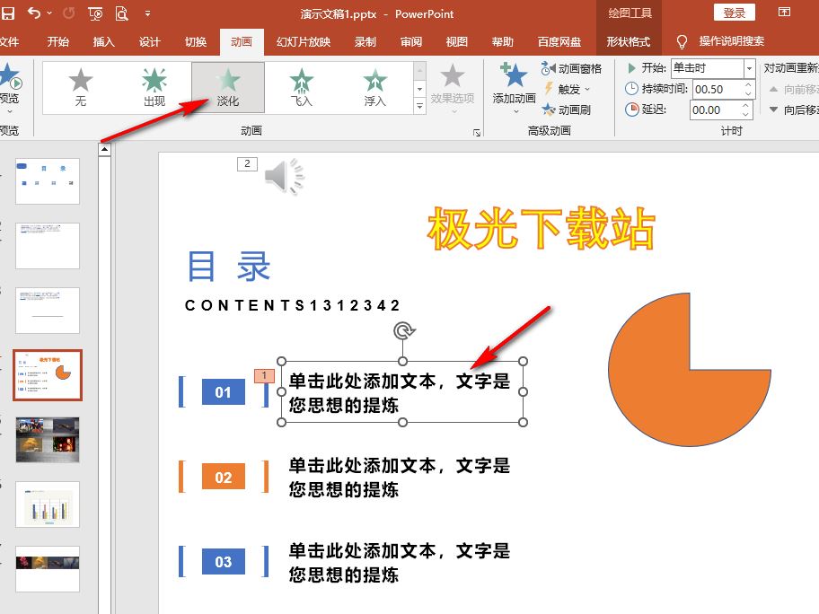 ppt更改幻灯片文本框出场顺序的方法