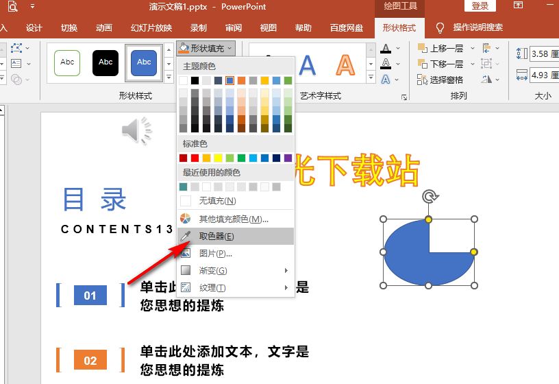 ppt怎么用取色器取色
