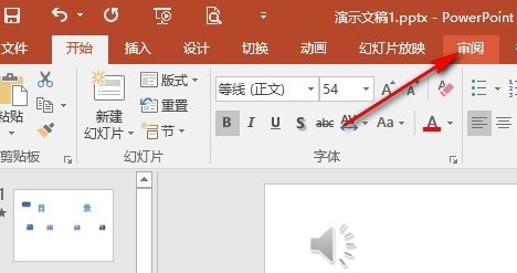 PPT校对语言