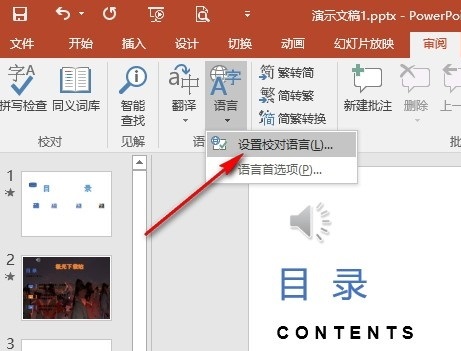PPT校对语言