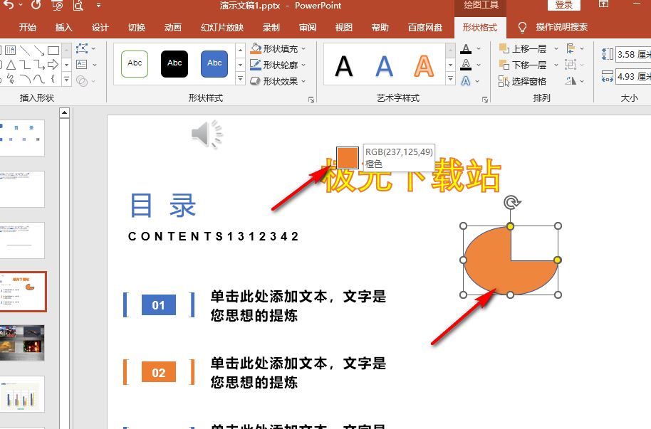 ppt怎么用取色器取色