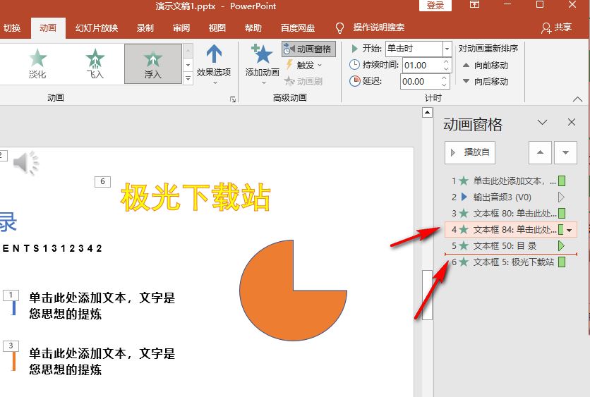 ppt更改幻灯片文本框出场顺序的方法