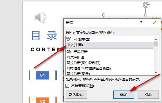 PPT校对语言