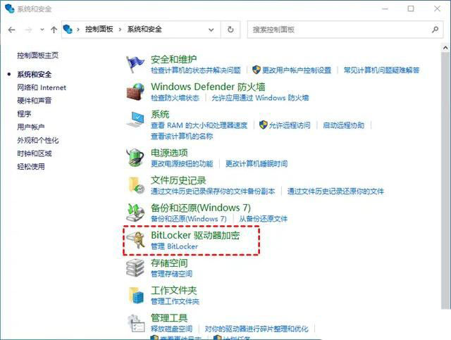 BitLocker加密怎么用