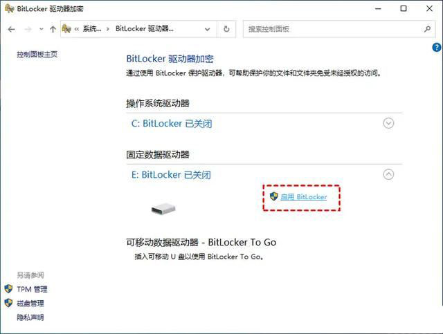 BitLocker加密怎么用