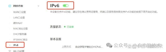 如何开启让设备获取到IPv6