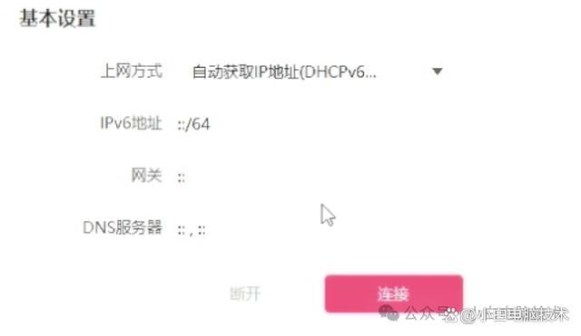 如何开启让设备获取到IPv6