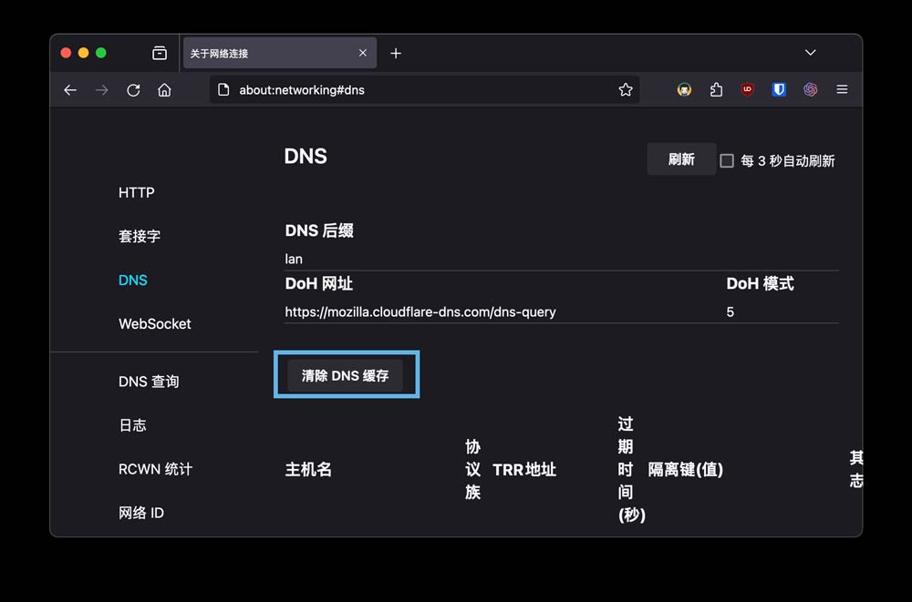 电脑如何清除DNS缓存