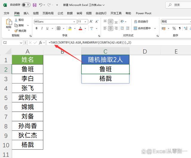 RANDARRAY函数用法