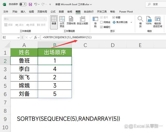 RANDARRAY函数用法