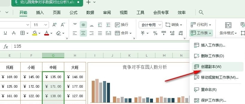 WPS副本