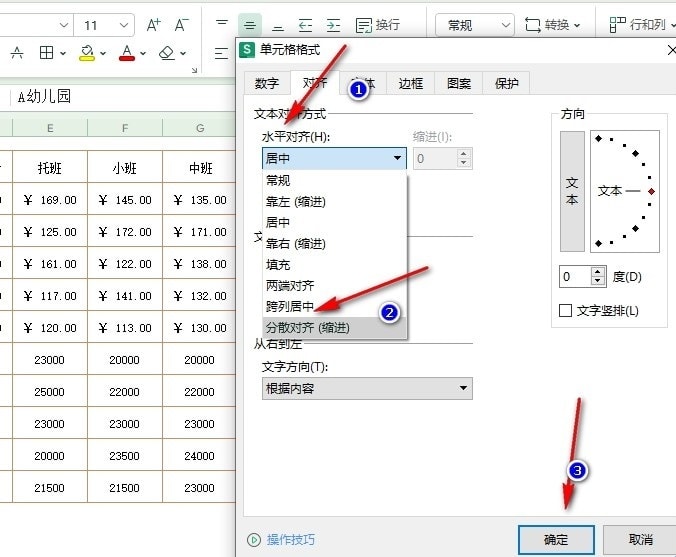 WPS分散对齐