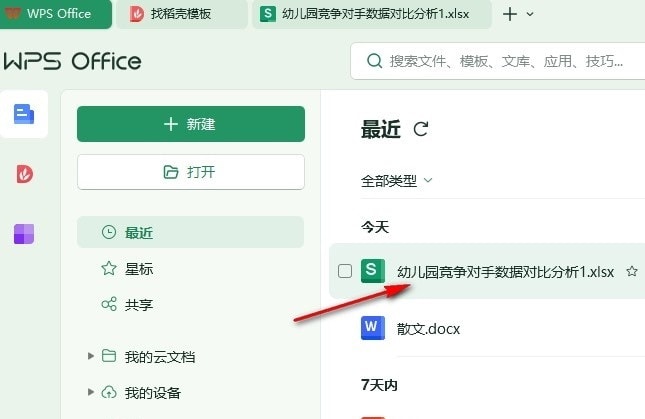 WPS分散对齐