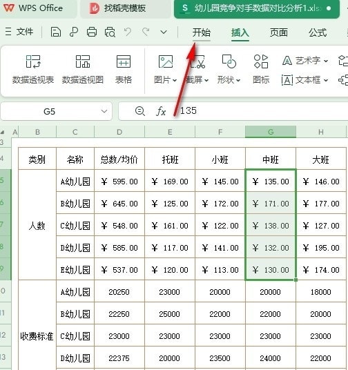 WPS副本