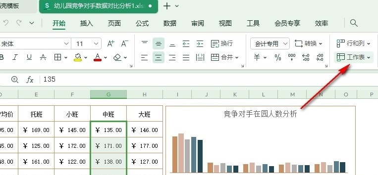WPS副本