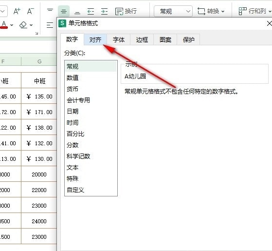 WPS分散对齐