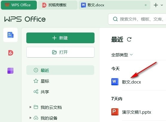WPS行号