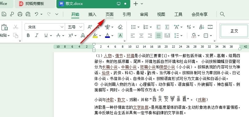 WPS重置行号