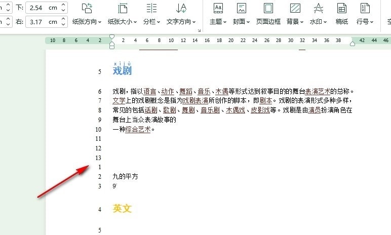 WPS重置行号