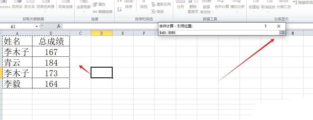 excel怎么合并同名数据