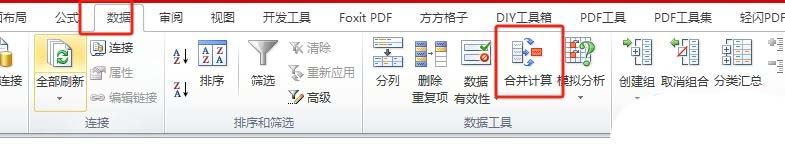 excel怎么合并同名数据