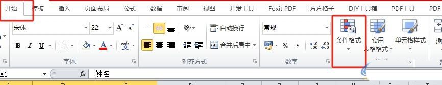 excel条件格式怎么用