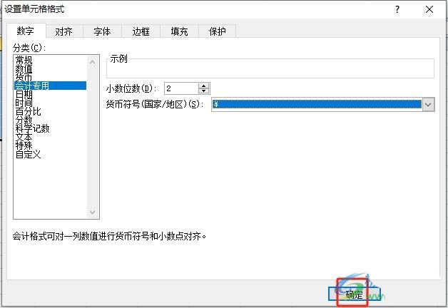 excel将单元格调整为会计专用的教程