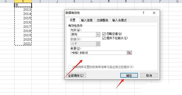 excel设置下拉选择日期的教程
