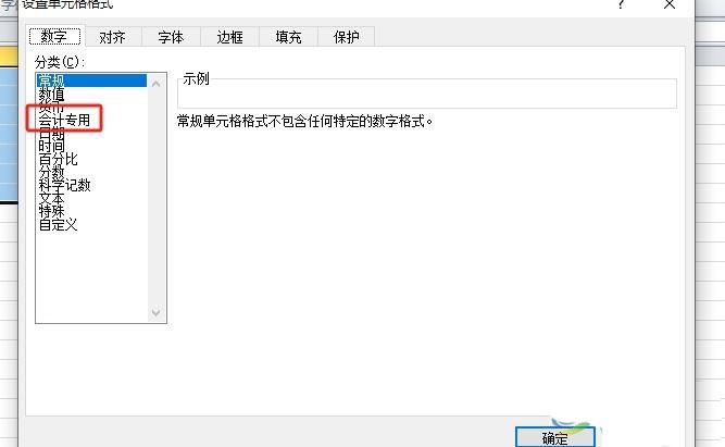 excel将单元格调整为会计专用的教程
