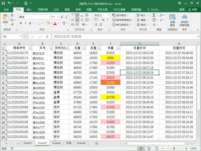 excel清除单元格颜色