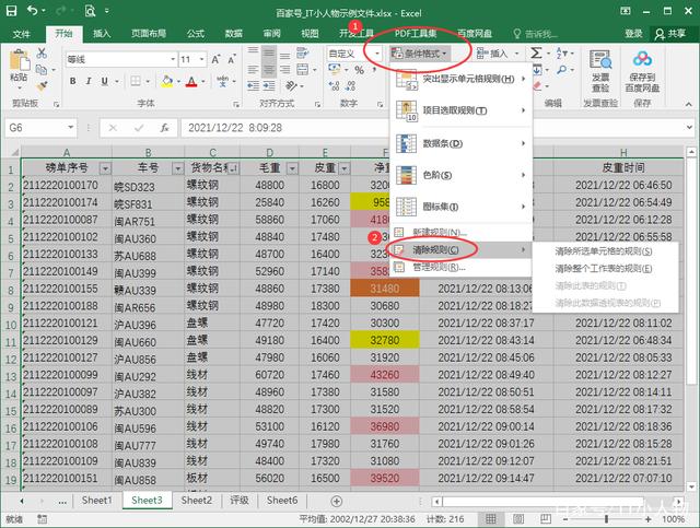 excel清除单元格颜色