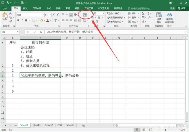 excel换行