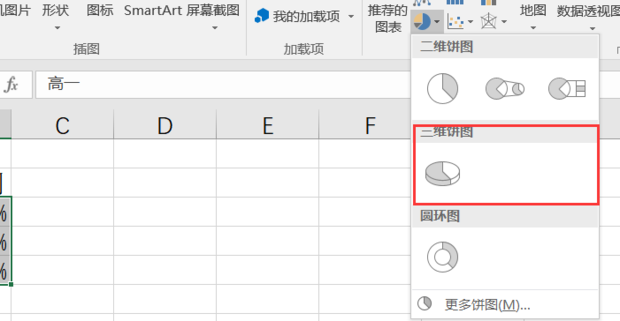 Excel三维饼状图