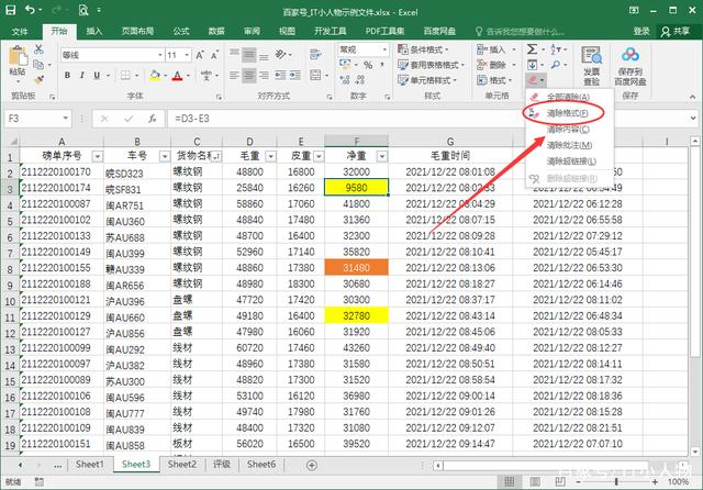 excel清除单元格颜色