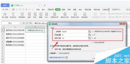 Excel批量提取单元格中部分内容