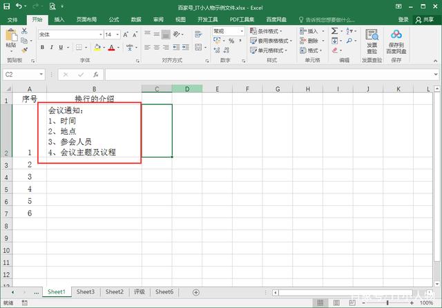 excel换行