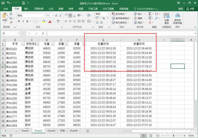 excel计算时间间隔
