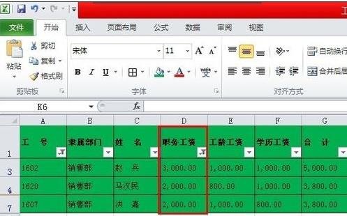 在excel表格中进行自定义筛选内容