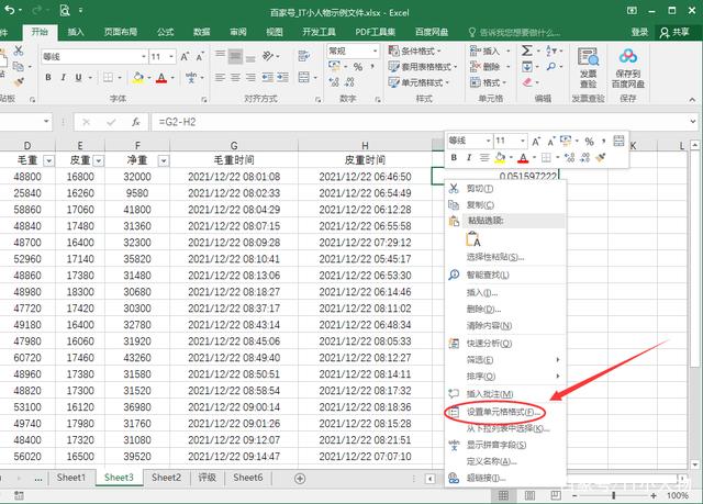 excel计算时间间隔