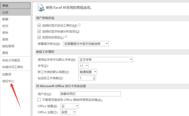 excel禁用宏