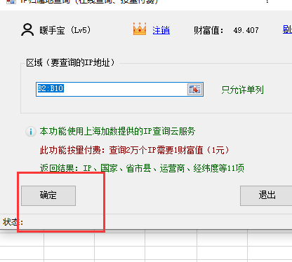 excel如何批量查询ip归属地