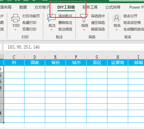 excel如何批量查询ip归属地