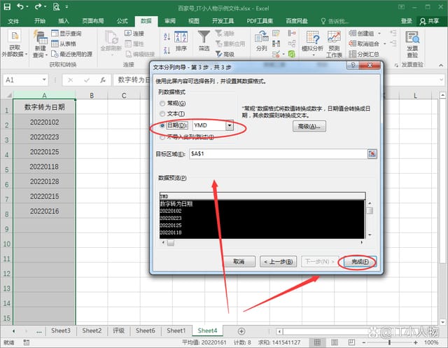 excel数字转日期