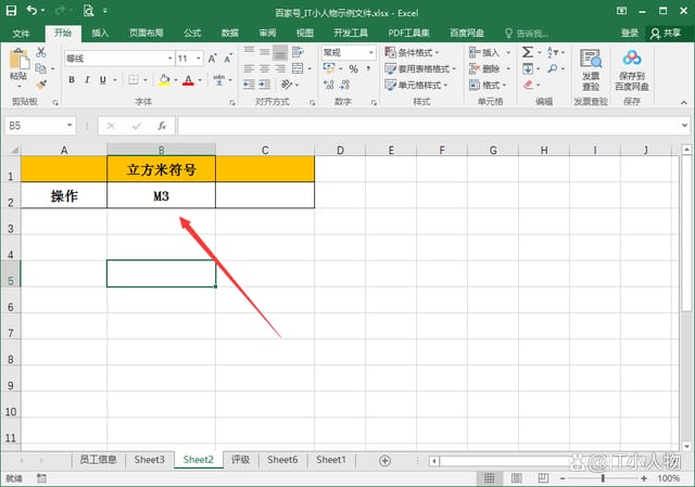 excel立方米符号