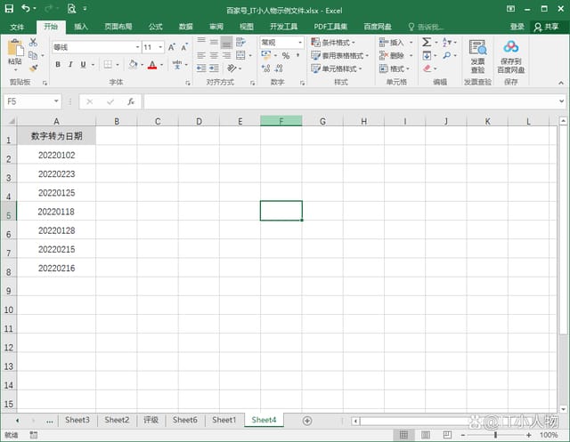 excel数字转日期